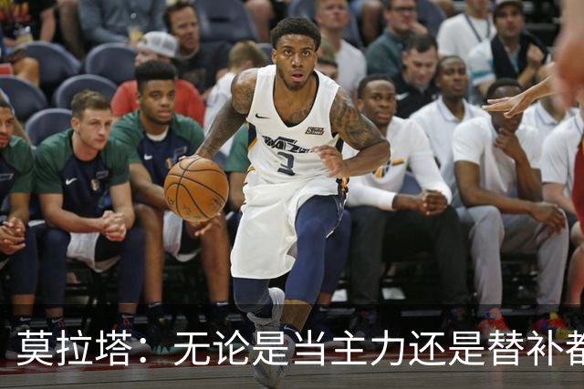 莫拉塔：无论是当主力还是替补都行 德国是夺冠热门